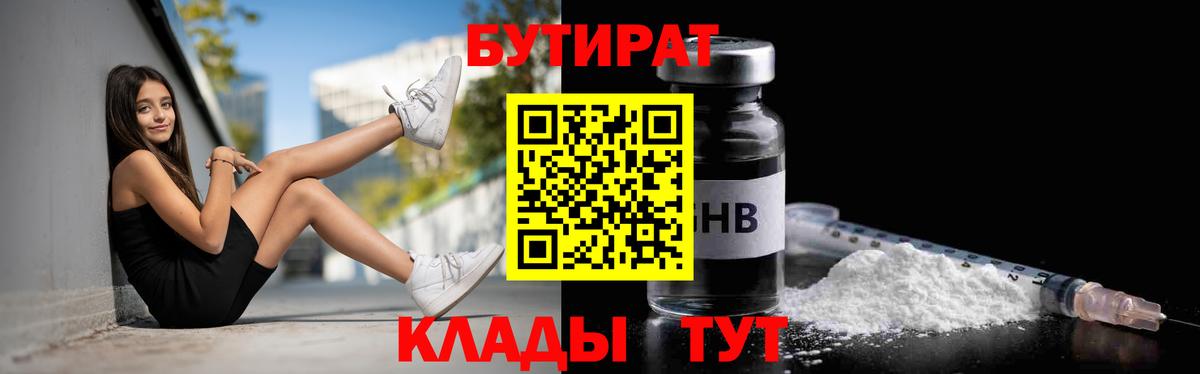 Бутират жидкий экстази Ленинск-Кузнецкий