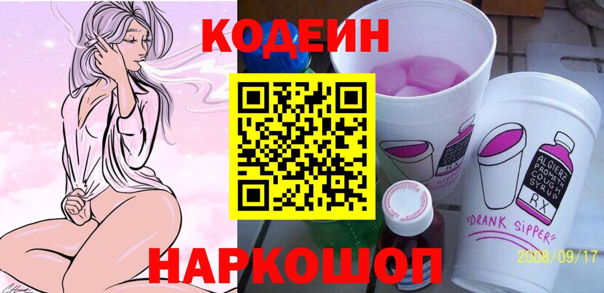 Кодеиновый сироп Lean напиток Lean (лин) Ленинск-Кузнецкий